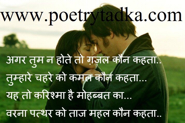 agar tum na hote to gazal kuon kahta