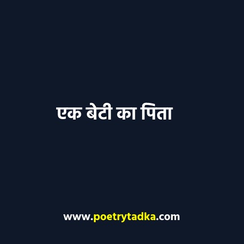 Aik Beti Ka Pita - from Hindi Kahaniyan