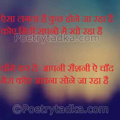 Aisa lagta hai kuch hone j - from Good Night Shayari