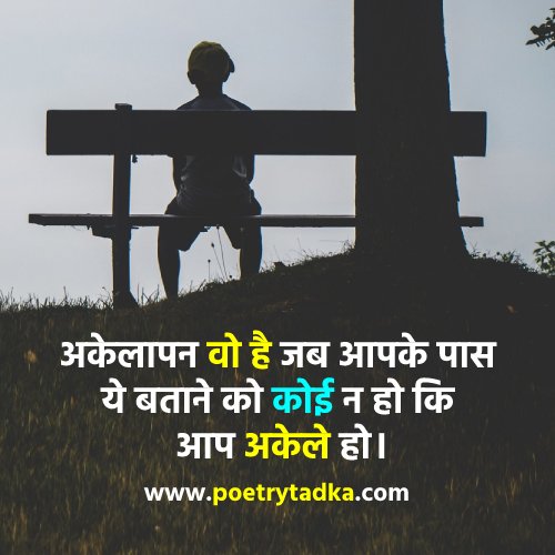 Akelapan Status in Hindi - from Akelapan Shayari