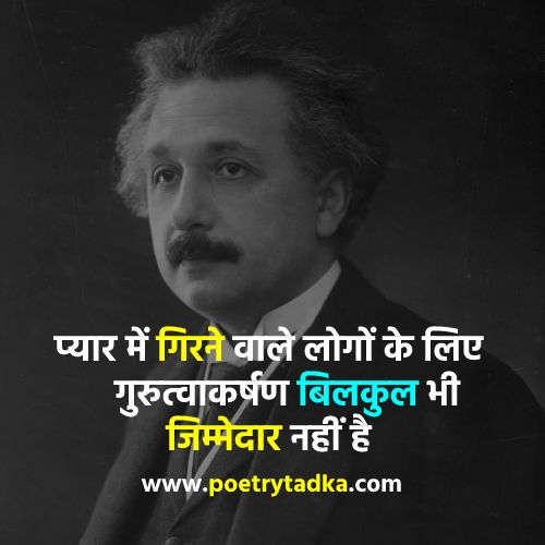 Albert Einstein quotes in Hindi