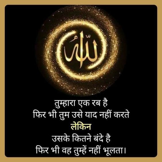 Allah quotes in hindi - from Islamic quotes Hindi