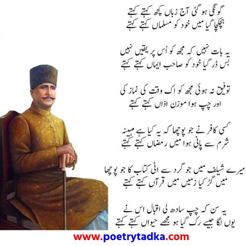 Allama Iqbal poetry - from Allama Iqbal Quotes