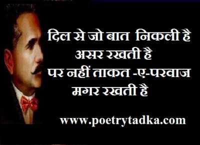 allama iqbal shayari shikwa