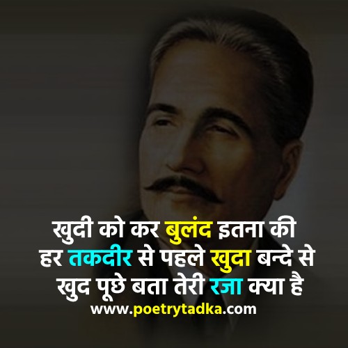 Allama iqbal quotes in Hindi