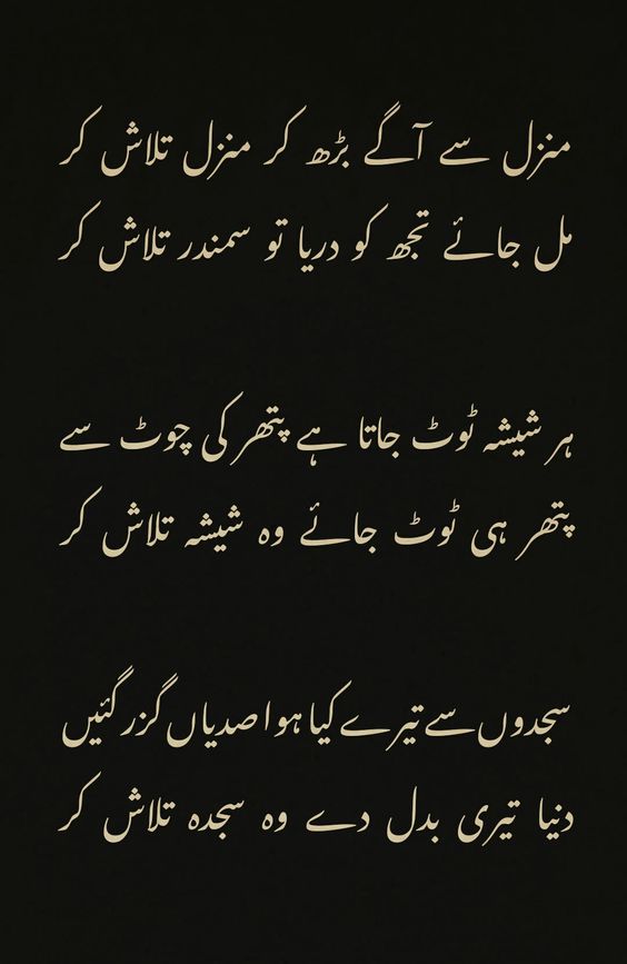 Allama Iqbal Quotes and Poetry in Hindi Urdu