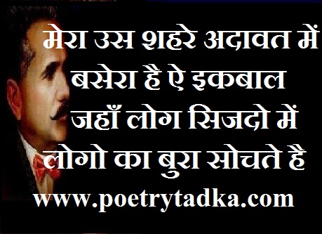 Allama iqbal sad shayari from Allama Iqbal Shayari