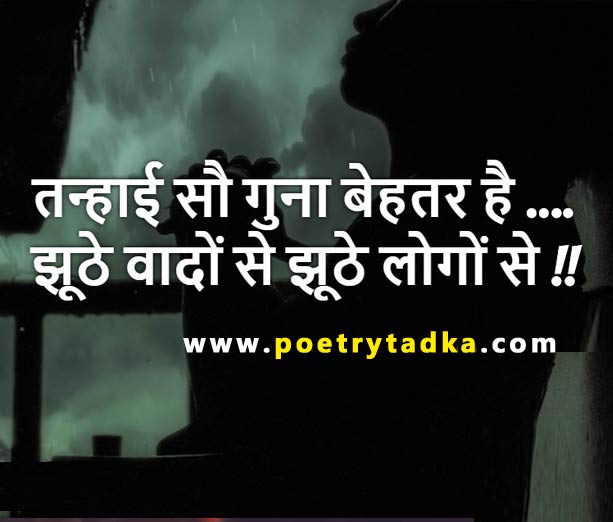 Lonely Shayari