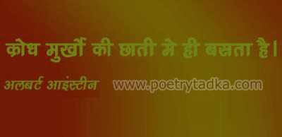 Anger inspiration quotes in hindi by albert einstein from Albert Einstein Quotes