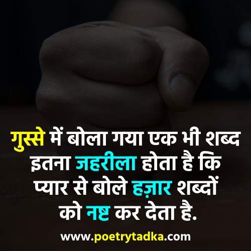 Anger Shayari