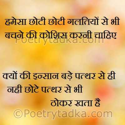 Anmol Vachan in Hindi on galti