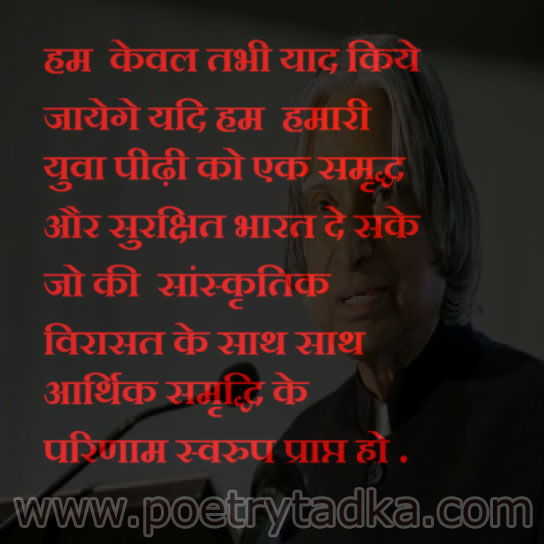 Ham Kewal Tabhi Yaad Kiye from APJ Abdul Kalam Quotes