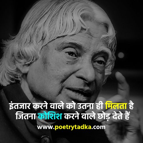 APJ Abdul Kalam quotes in Hindi from APJ Abdul Kalam Quotes