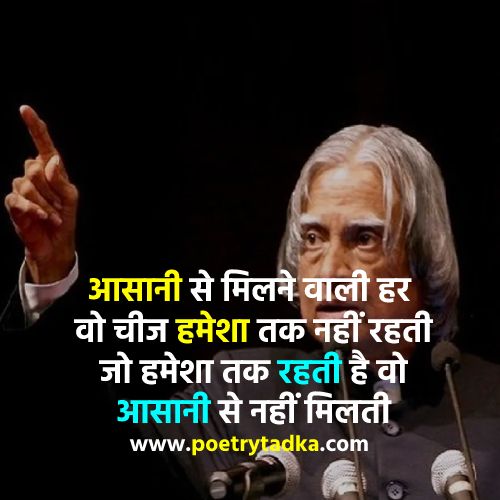 APJ Abdul Kalam Shayari from APJ Abdul Kalam Quotes