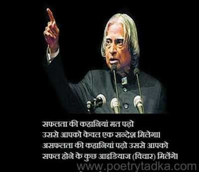 Apj abdul kalam success quotes in hindi