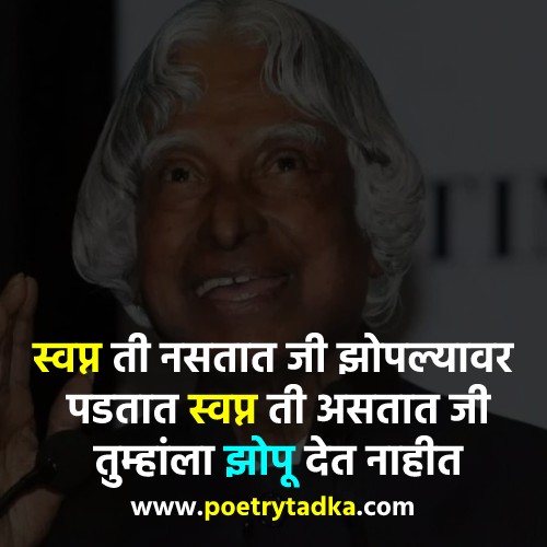 APJ Abdul Kalam Suvichar Marathi - from Marathi Suvichar