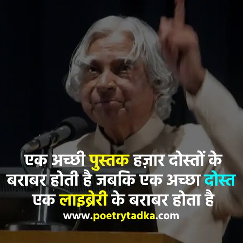 APJ Abdul Kalam Suvichar from APJ Abdul Kalam Quotes