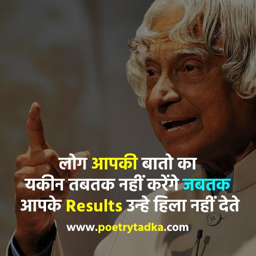 APJ Abdul kalam thought in Hindi