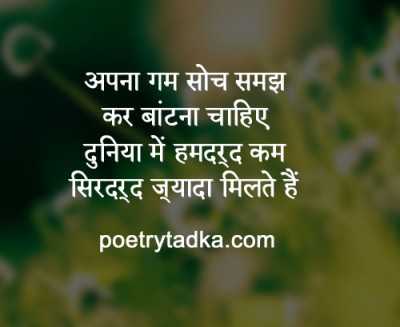 Apna gham - from Thought of the day in Hindi