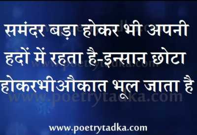 Apni auokaat bhool jata hai - from Life Shayari