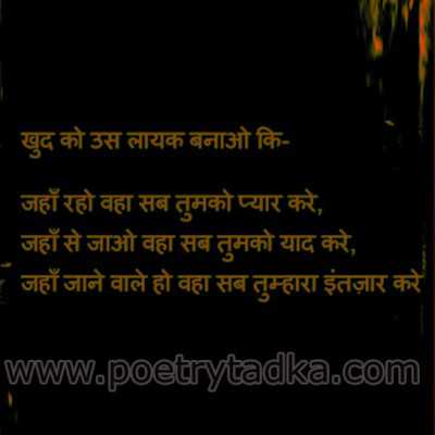 Arz kiya hai ki khud ko is layaq banao ki - from Hindi Quotes