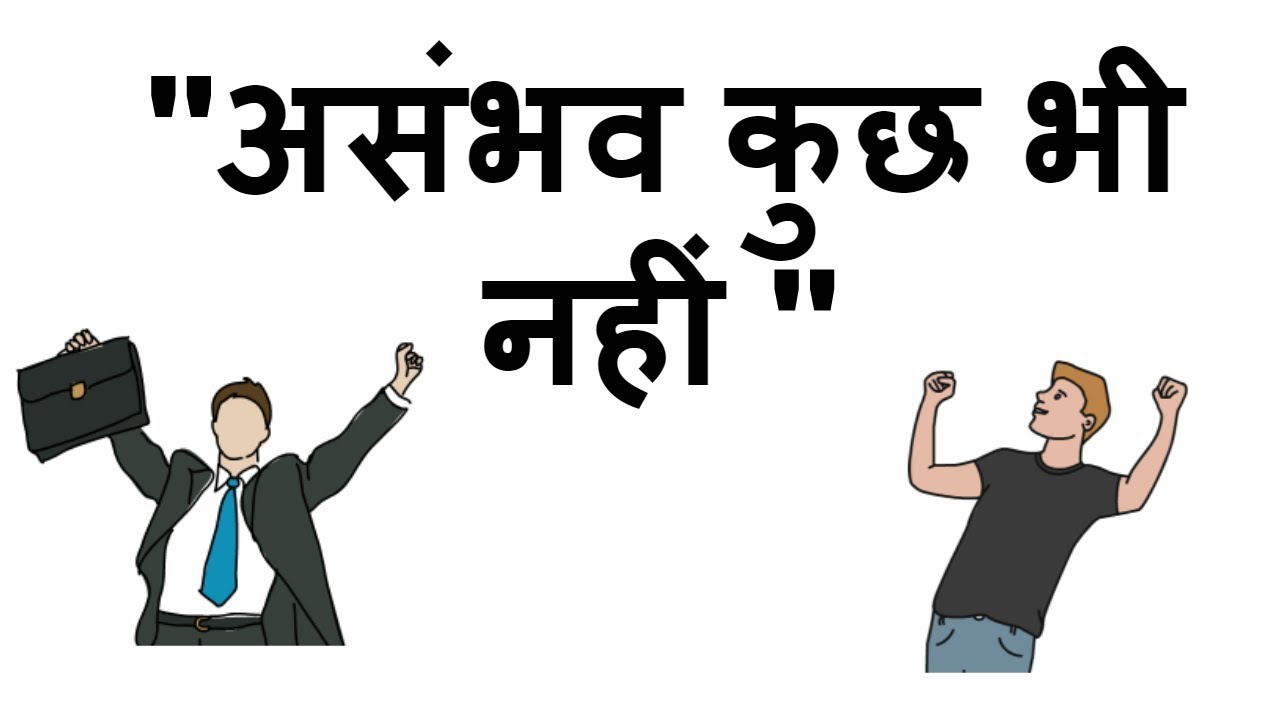 Asambhav Kuch Bhi Nahin - from Hindi Kahaniyan