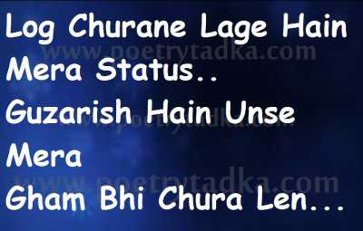 Log Churane Lage Hain