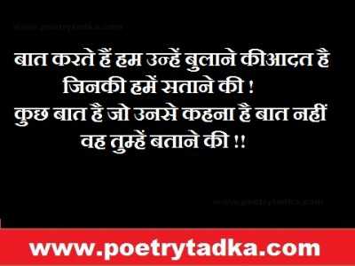 Baat karte hai hum unhe - from Hindi Shayari हिंदी शायरी लिखा हुआ