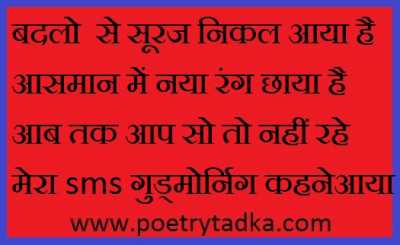 Badalo se Suraj nikal - from Good Morning Shayari