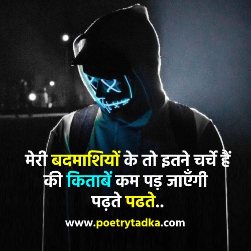 Badmashi Status in Hindi - from Badmashi Shayari