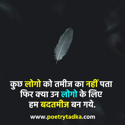 Badtameez logo par shayari