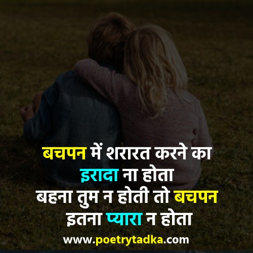 Bahan Ke Liye Shayari - from Sister Shayari