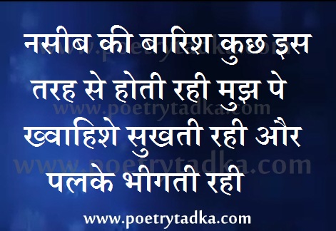 Naseeb ki barishain - from Barish Shayari