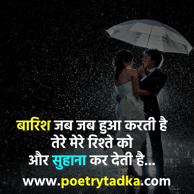 Barish Shayari 2 line