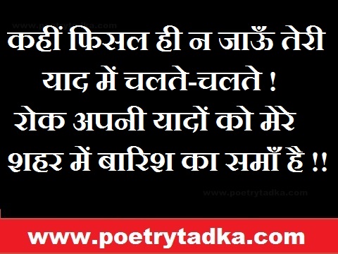 Teri yado me chalte chalte - from Barish Shayari