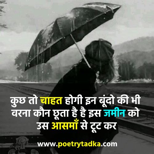 Barish Status in Hindi - from Barish Shayari