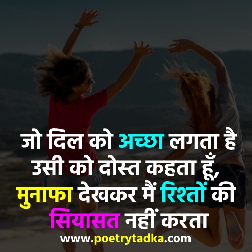 Beautiful Dosti Shayari - from Dosti Shayari