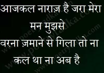 Aaj kal - from Beautiful Shayari