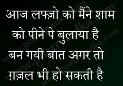 aaj maine beautiful shayari