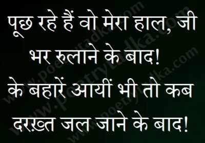 Rulane ke baad - from Beautiful Shayari