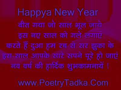 Beet Gaya Jo Saal - New Year Shayari - from New Year Quotes