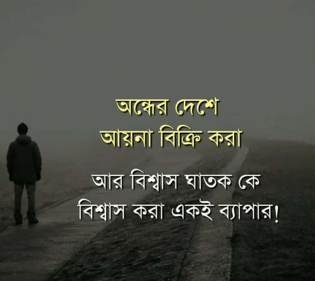 Bengali Shayari on Love & Sad for Bangla