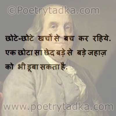 Benjamin franklin quote in hindi