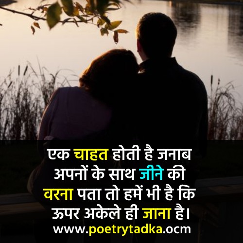 Bepanah Chahat Shayari