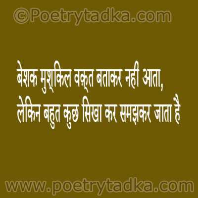 Beshak mushkil waqt batakar nahin aata - from Facebook Shayari