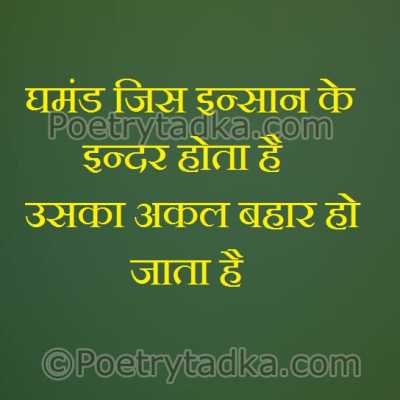 Ghamand jis insan ke indar hota - from Ghamand Shayari