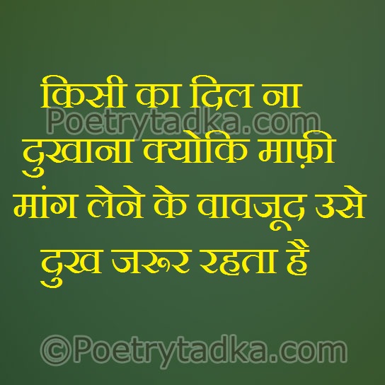 kisi ka dil naa dukhana kyuki