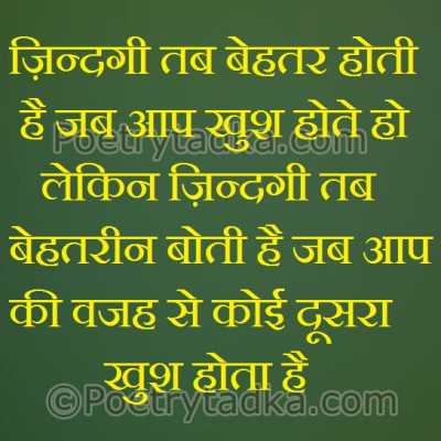 zindagi tab behtar hogi jab aap