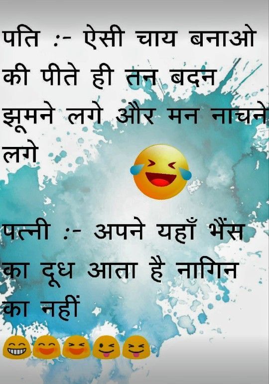 Best Jokes in Hindi of all time
