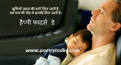 Best lines for dad in hindi - from Father Quotes